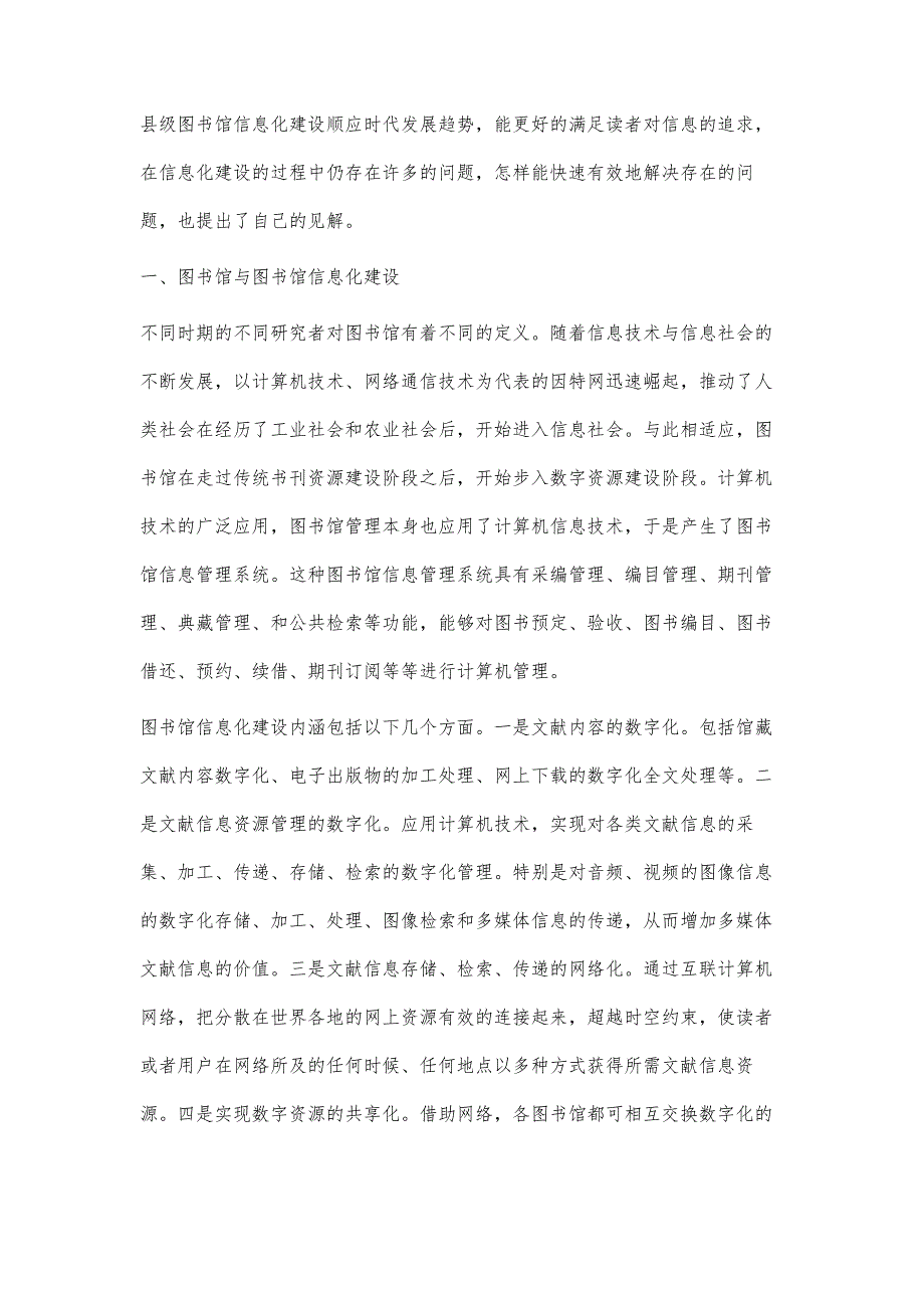 县级图书馆信息化建设中存在的问题及对策探析_第2页