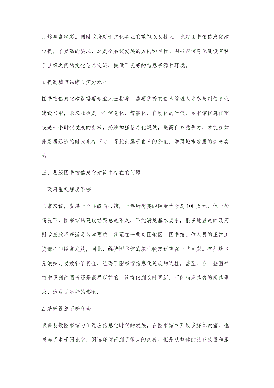 县级图书馆信息化建设中存在的问题及对策探析_第4页