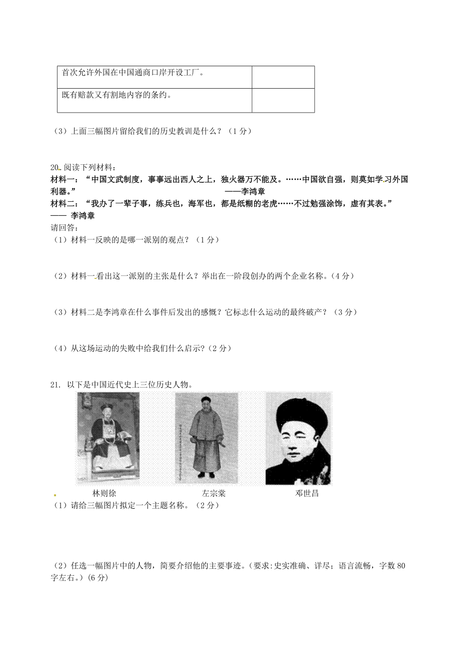 《吉林省长春市104中学2020学年八年级历史9月月考试题 新人教版》_第3页