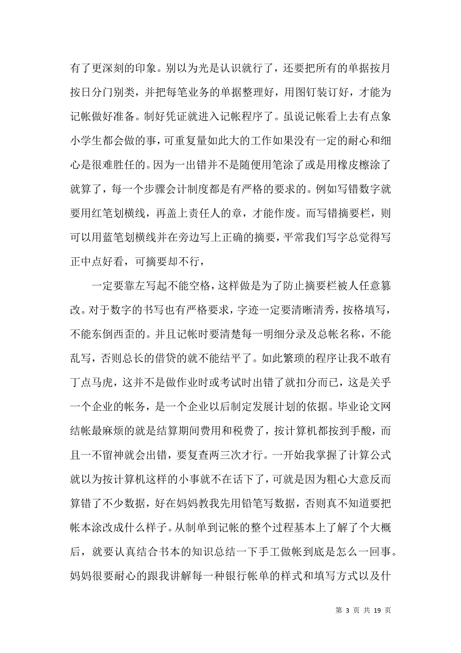 《必备暑假社会实践心得体会模板汇总8篇》_第3页