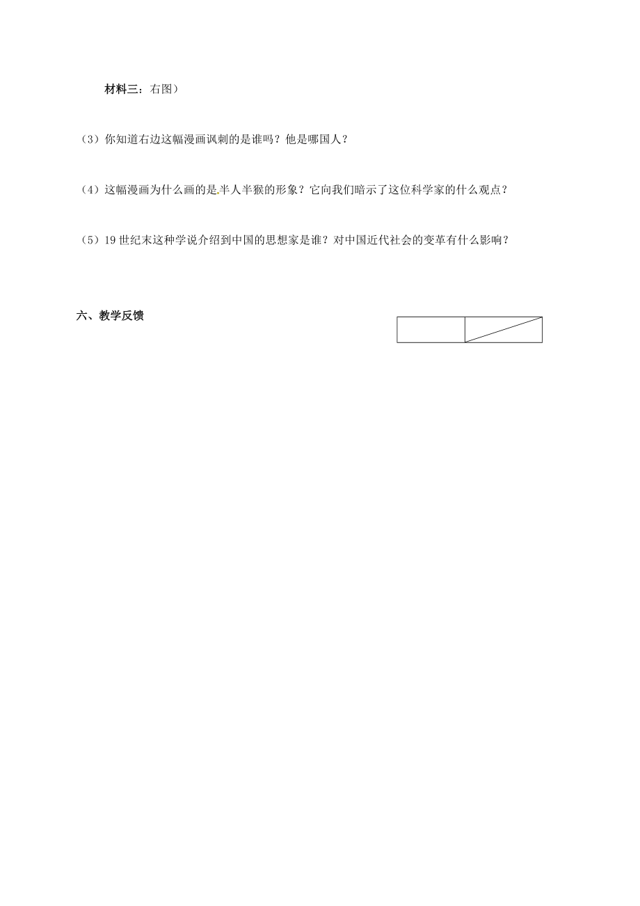 《江苏省句容市九年级历史上册 第四单元 第23课 构建科学殿堂的巨匠教学案（无答案） 北师大版（通用）》_第3页