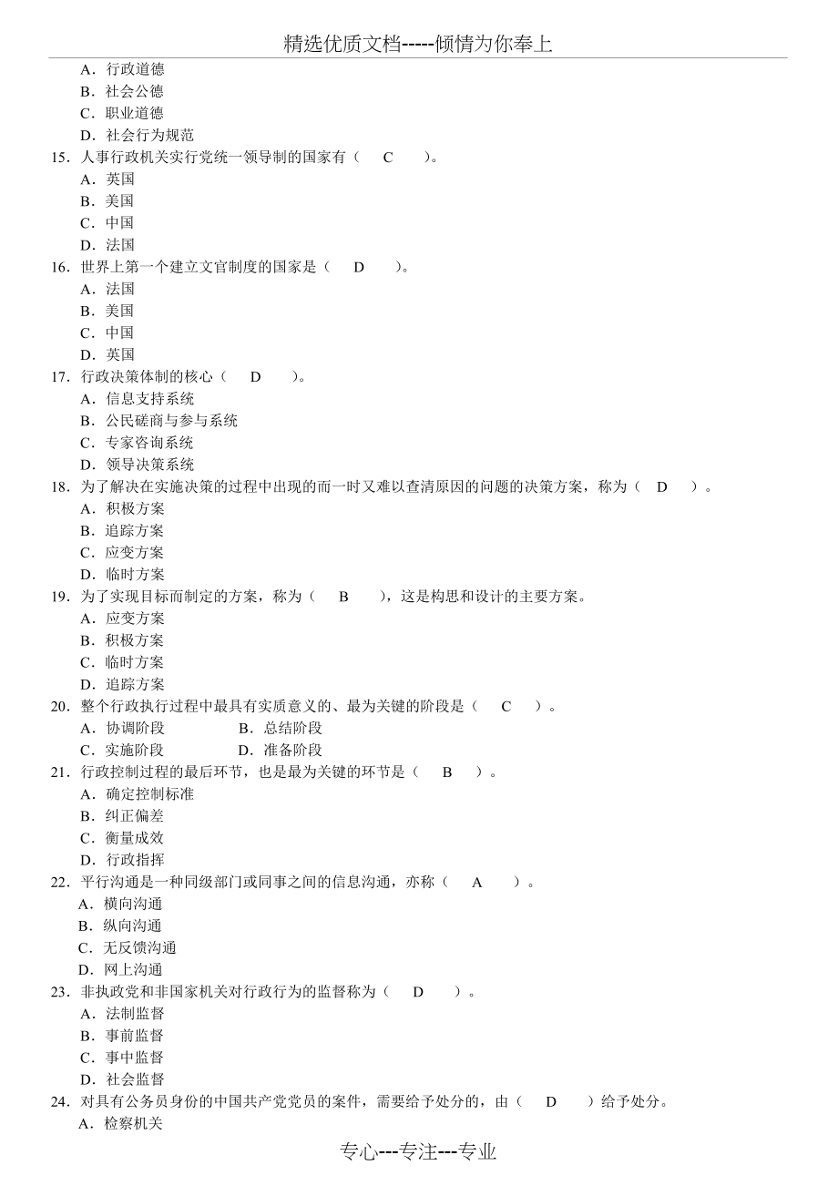 2012秋行政管理学期末复习指导总答案(共8页)_第3页