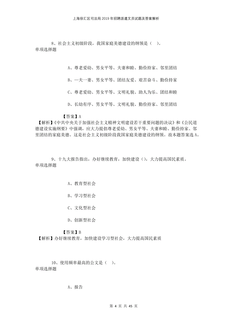 上海徐汇区司法局2019年招聘派遣文员试题及答案解析_第4页