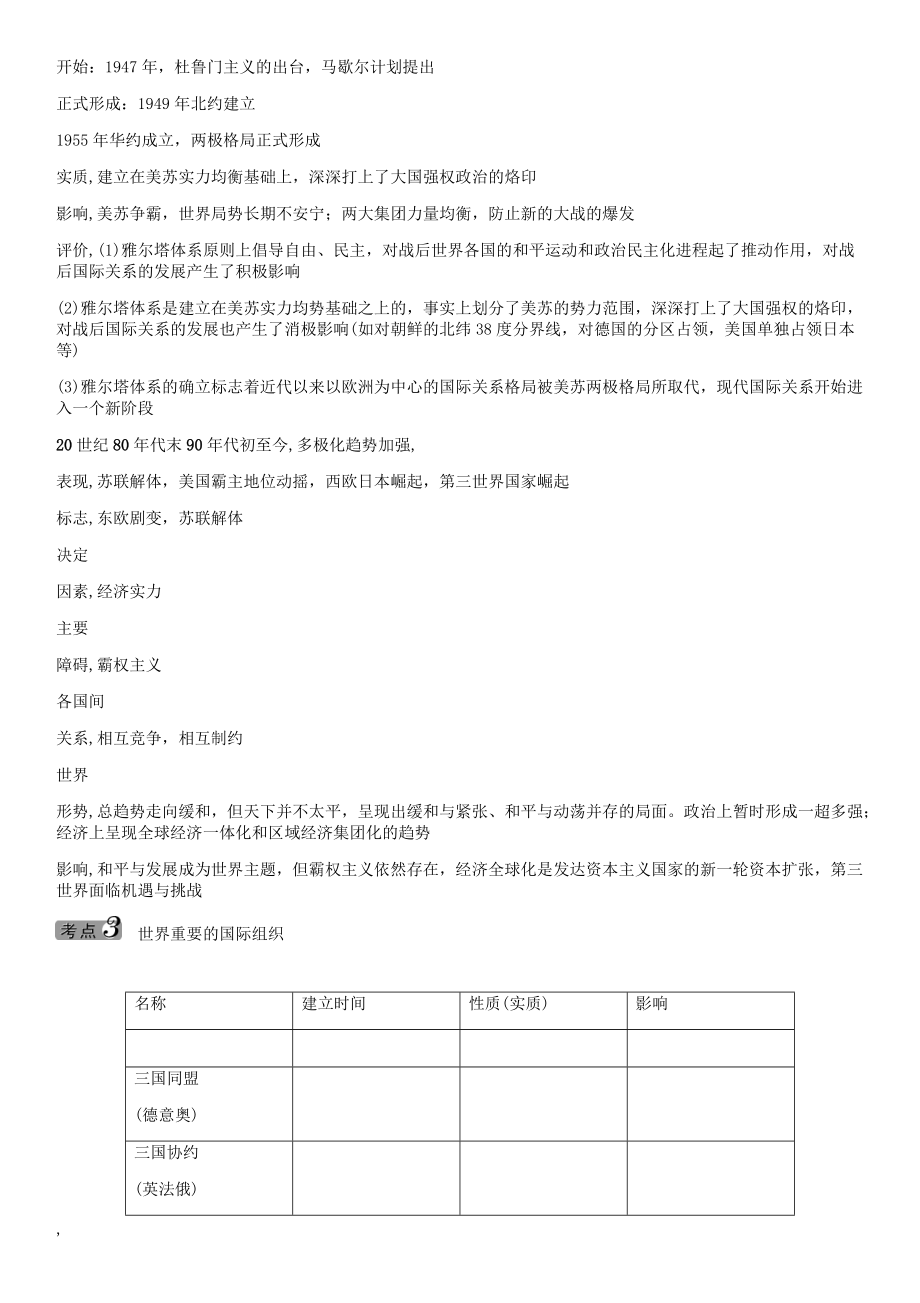 《中考命题研究（贵阳）2020中考历史 热点专题复习2 世界格局 变幻莫测》_第3页