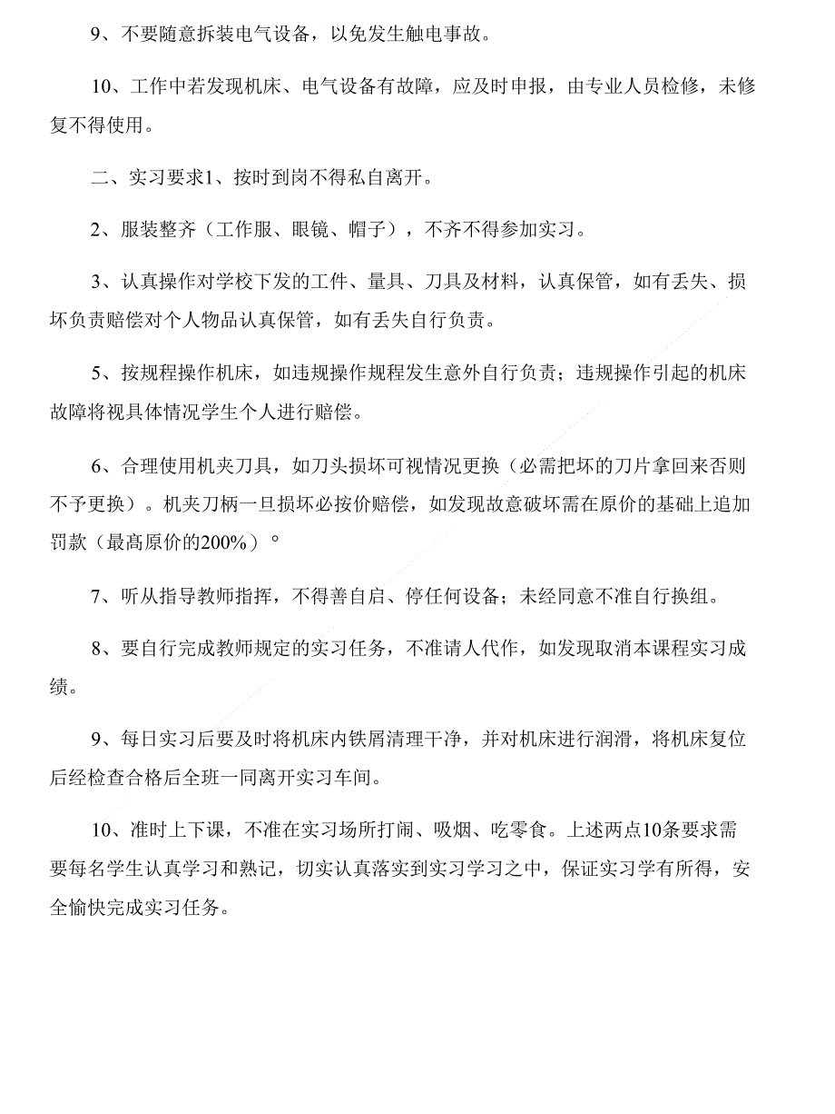 工业学校实习安全责任书与工业工程实习总结汇编_第2页