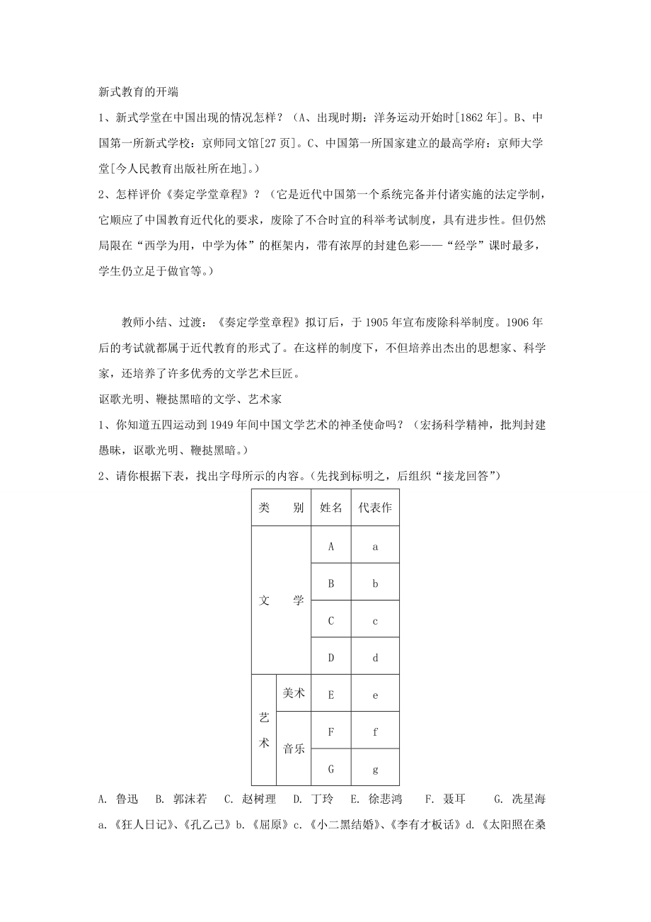 《八年级历史上册 第22课科学技术与思想文化二）教案人教版》_第2页