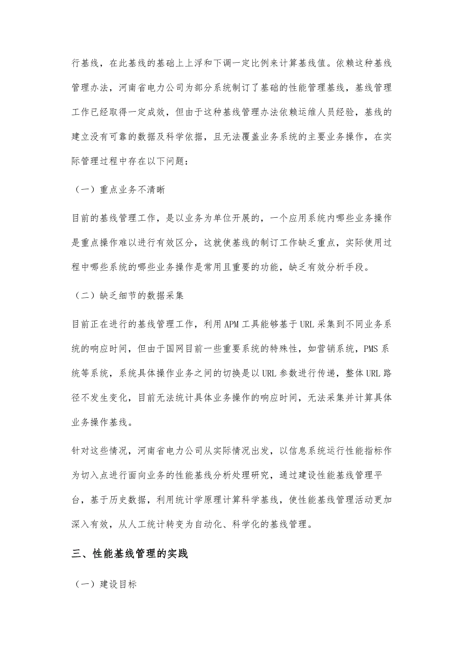 应用性能基线在企业信息化运维中的研究与应用_第2页