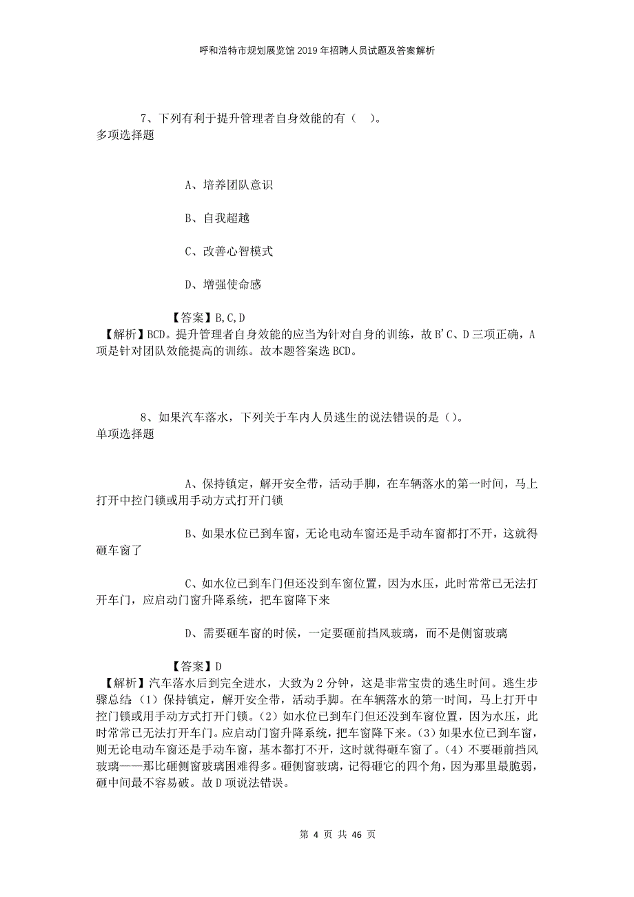 呼和浩特市规划展览馆2019年招聘人员试题及答案解析_第4页