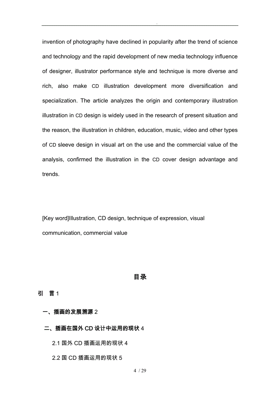 插花在CD中的应用设计说明_第4页