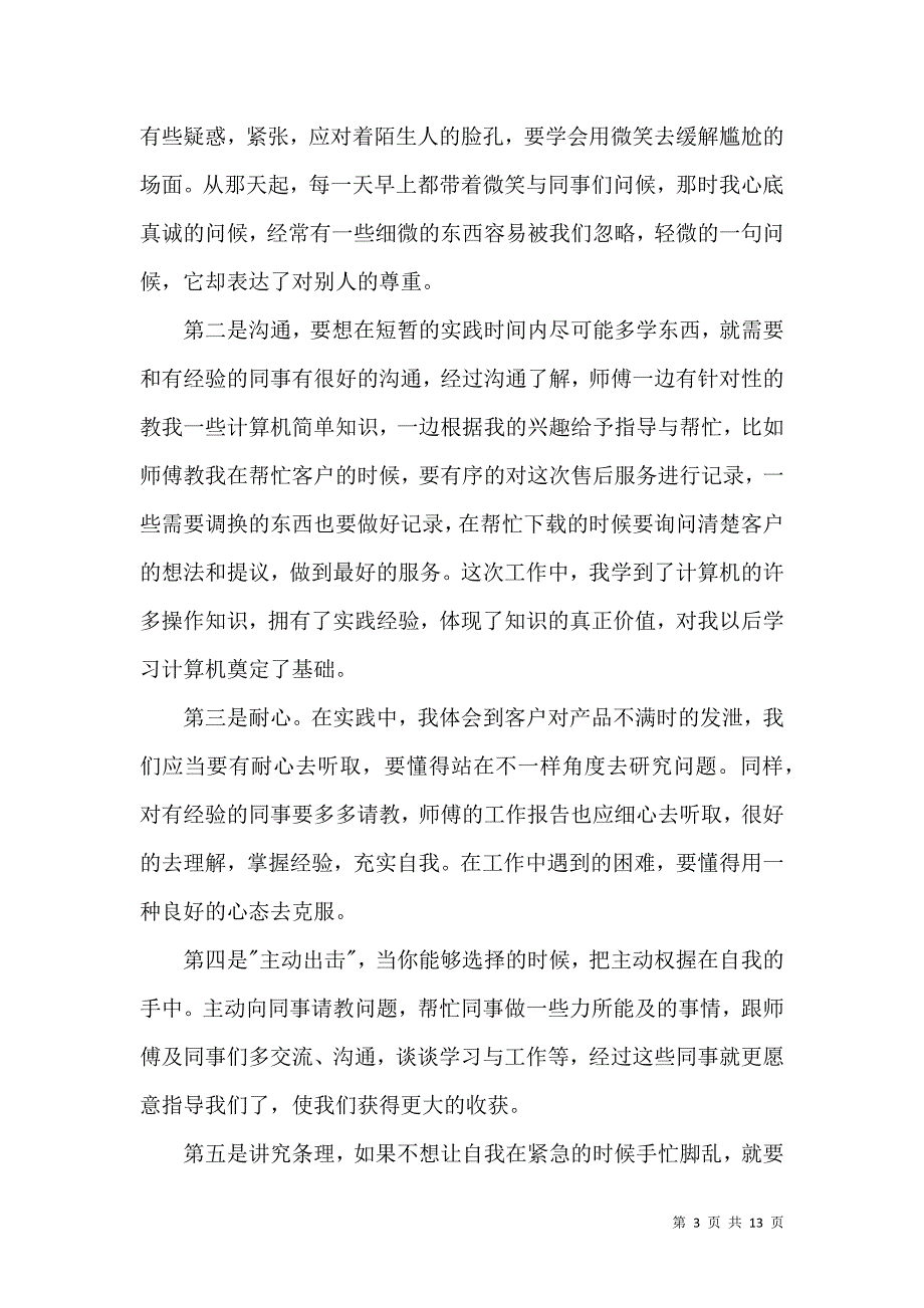 《必备寒假社会实践心得体会范文集合九篇》_第3页