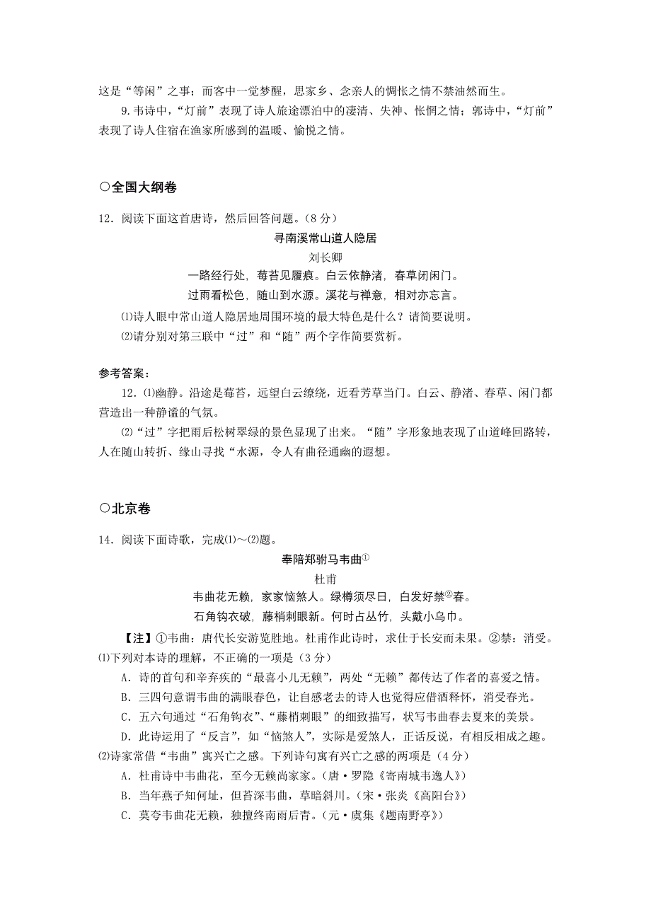 高考语文试题分类汇编：古诗鉴赏_第2页