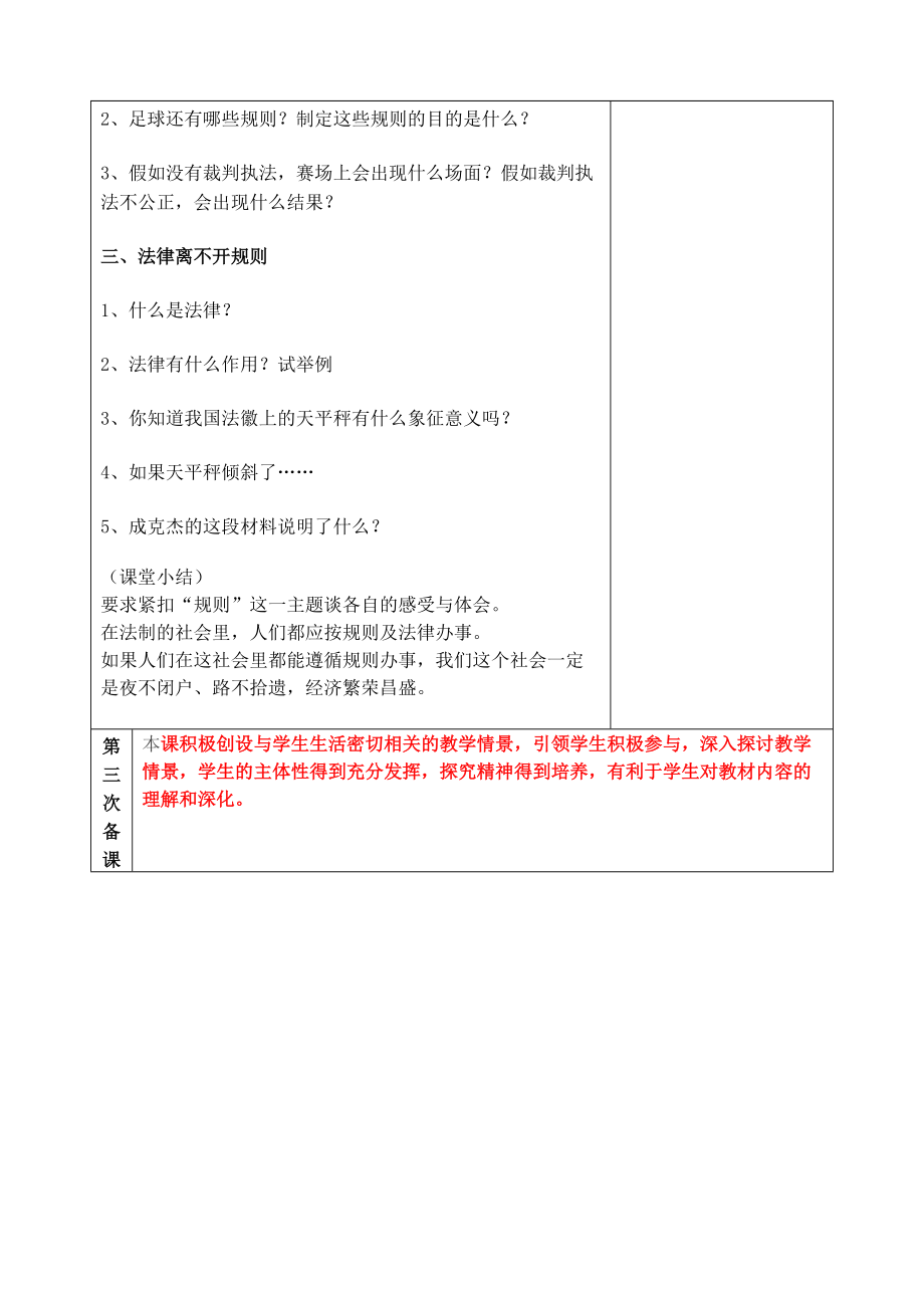 《七年级历史与社会 第五单元走进社会第三课没有规矩不成方圆2教案 人教新课标版（通用）》_第2页