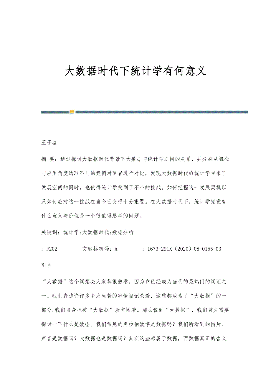 大数据时代下统计学有何意义_第1页