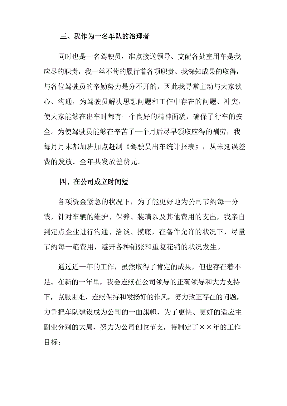 2021年关于公司管理年终工作总结模板锦集7篇_第2页