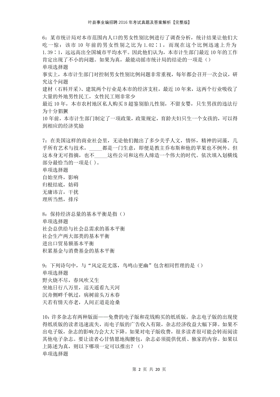 叶县事业编招聘2016年考试真题及答案解析完整版_第2页