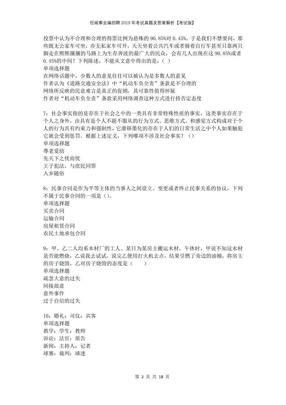 任城事业编招聘2019年考试真题及答案解析考试版_第2页