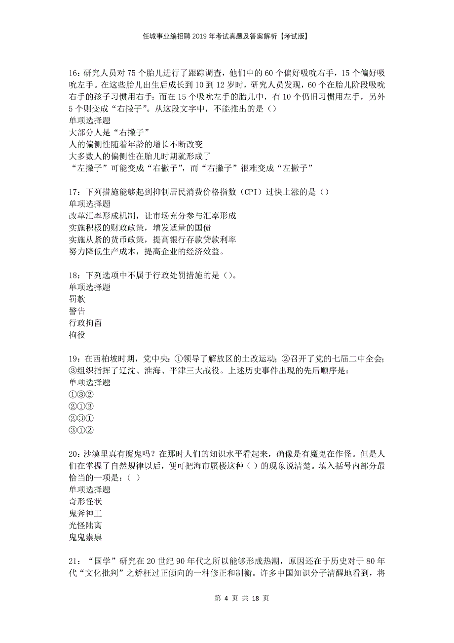 任城事业编招聘2019年考试真题及答案解析考试版_第4页