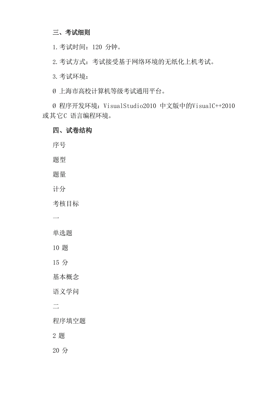 上海市计算机二级《C程序设计》考试大纲_第2页