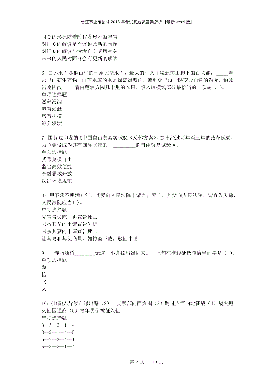 台江事业编招聘2016年考试真题及答案解析版(1)(1)_第2页