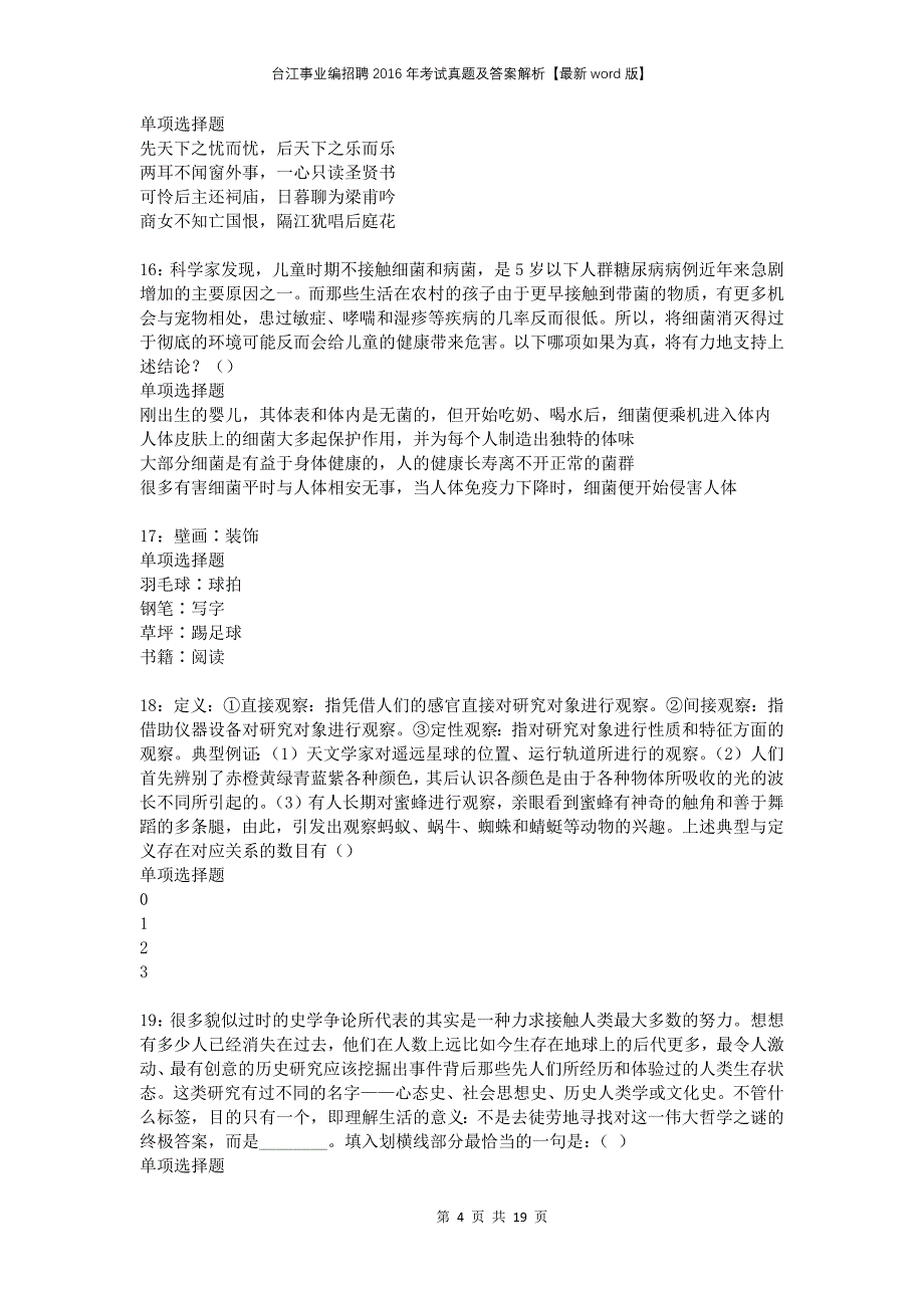 台江事业编招聘2016年考试真题及答案解析版(1)(1)_第4页