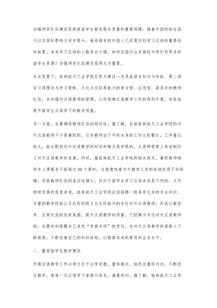 提升留学生教育服务质量的策略研究_第2页