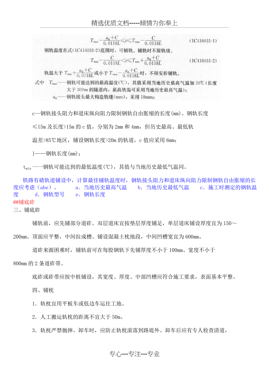 2011一级建造师铁路工程实务讲义(共26页)_第2页