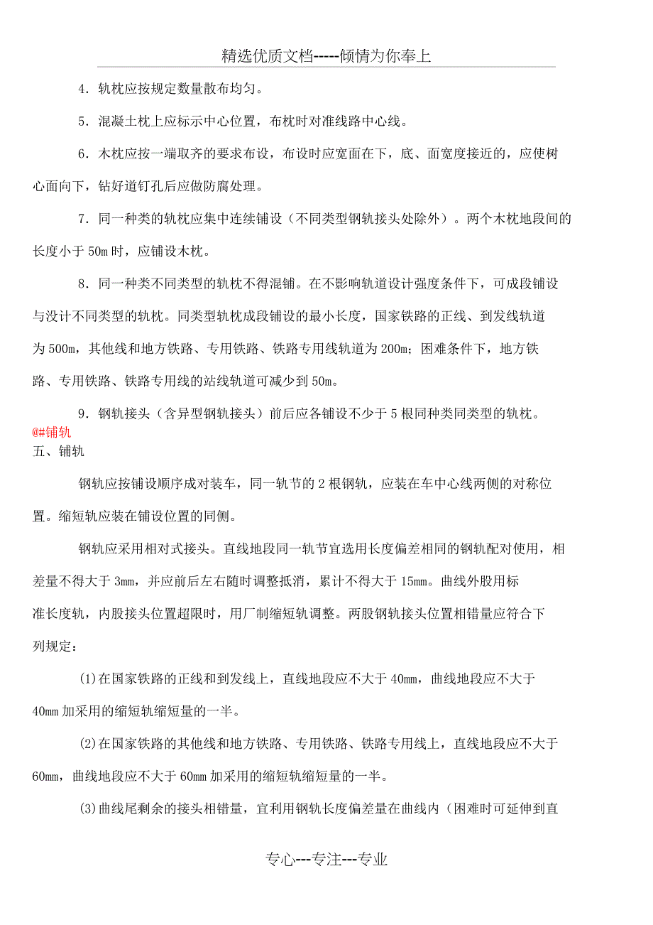 2011一级建造师铁路工程实务讲义(共26页)_第3页