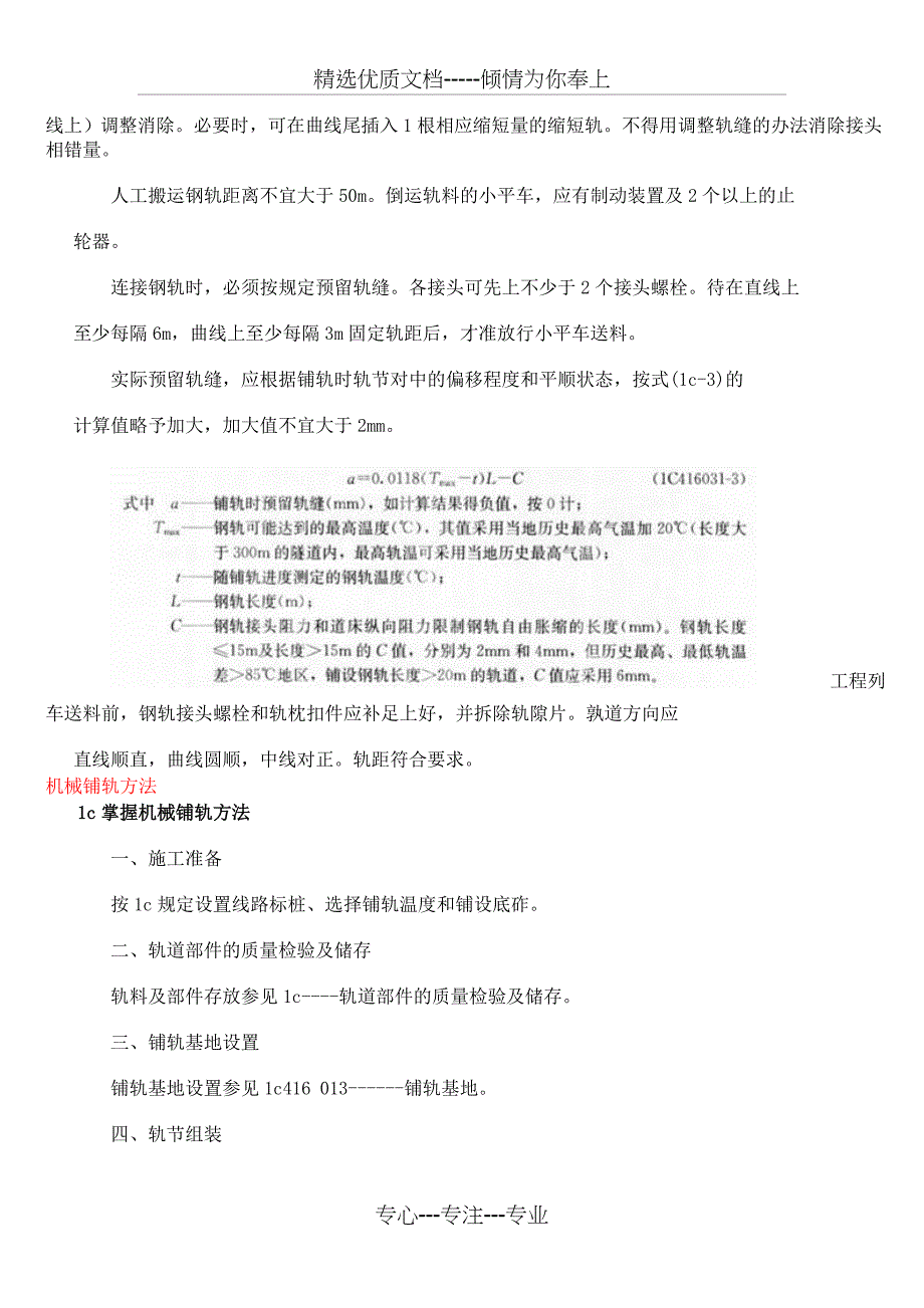 2011一级建造师铁路工程实务讲义(共26页)_第4页