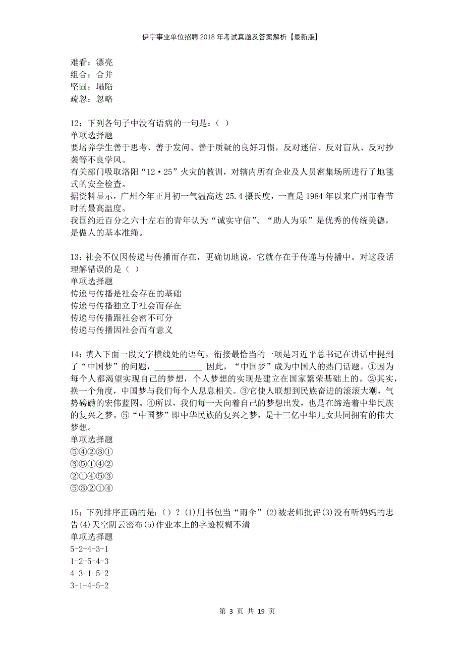 伊宁事业单位招聘2018年考试真题及答案解析版_第3页