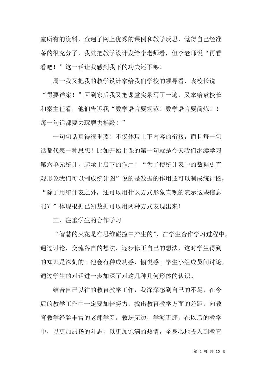 《推荐教师学习心得体会范文合集6篇》_第2页