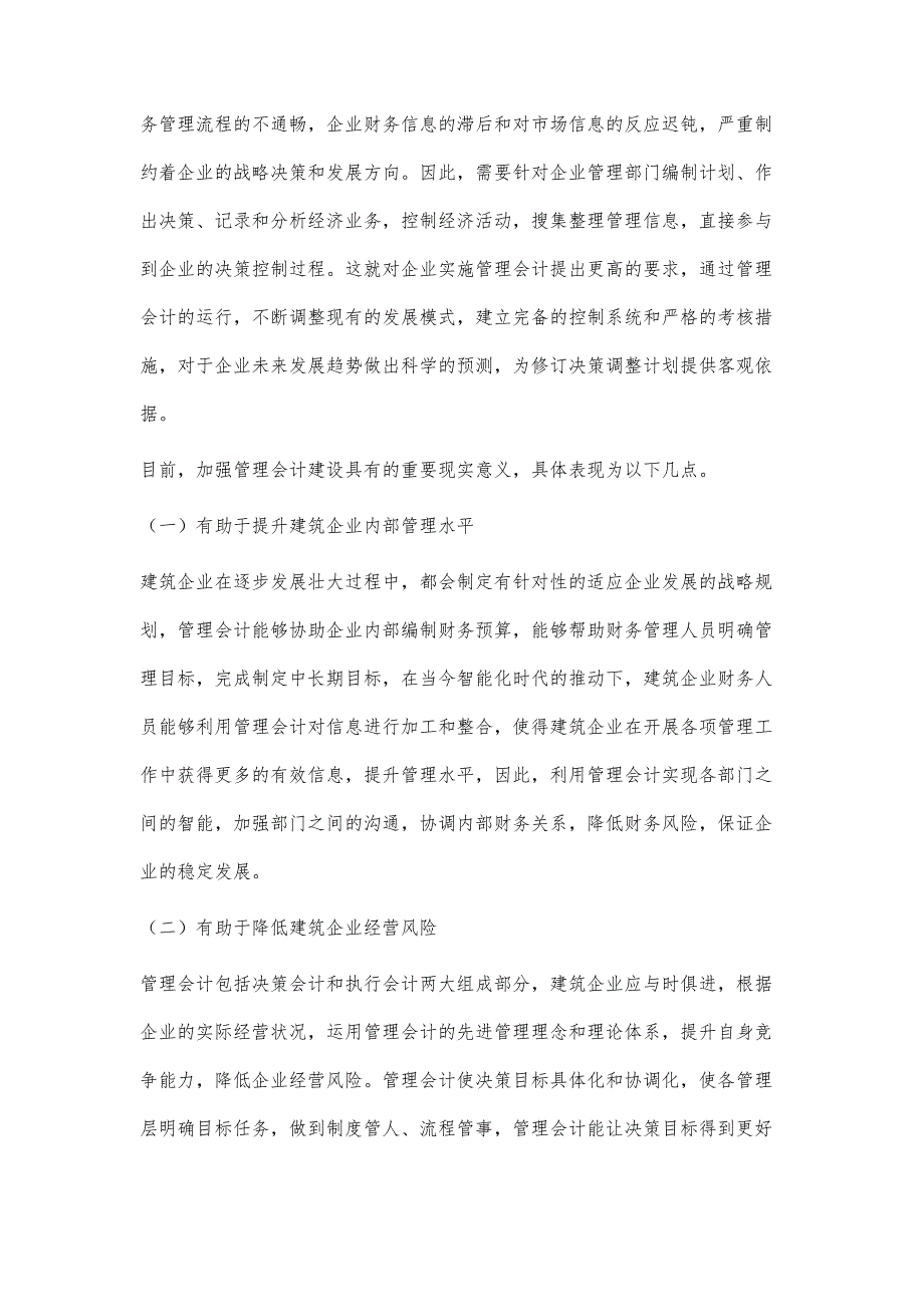 浅议建筑企业财务管理中管理会计的运用_第2页