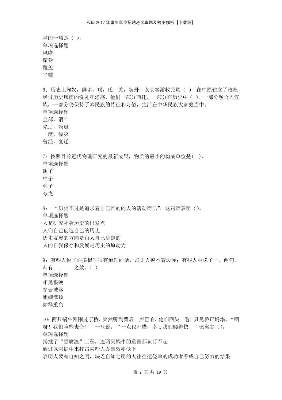 和田2017年事业单位招聘考试真题及答案解析下载版_第2页