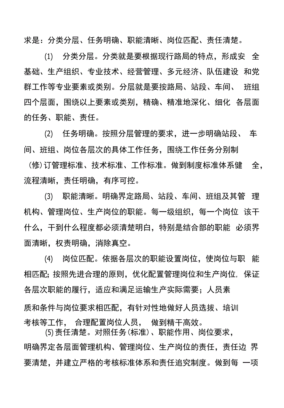 标准车间、标准班组、标准岗位创建工作的指导意见_第4页