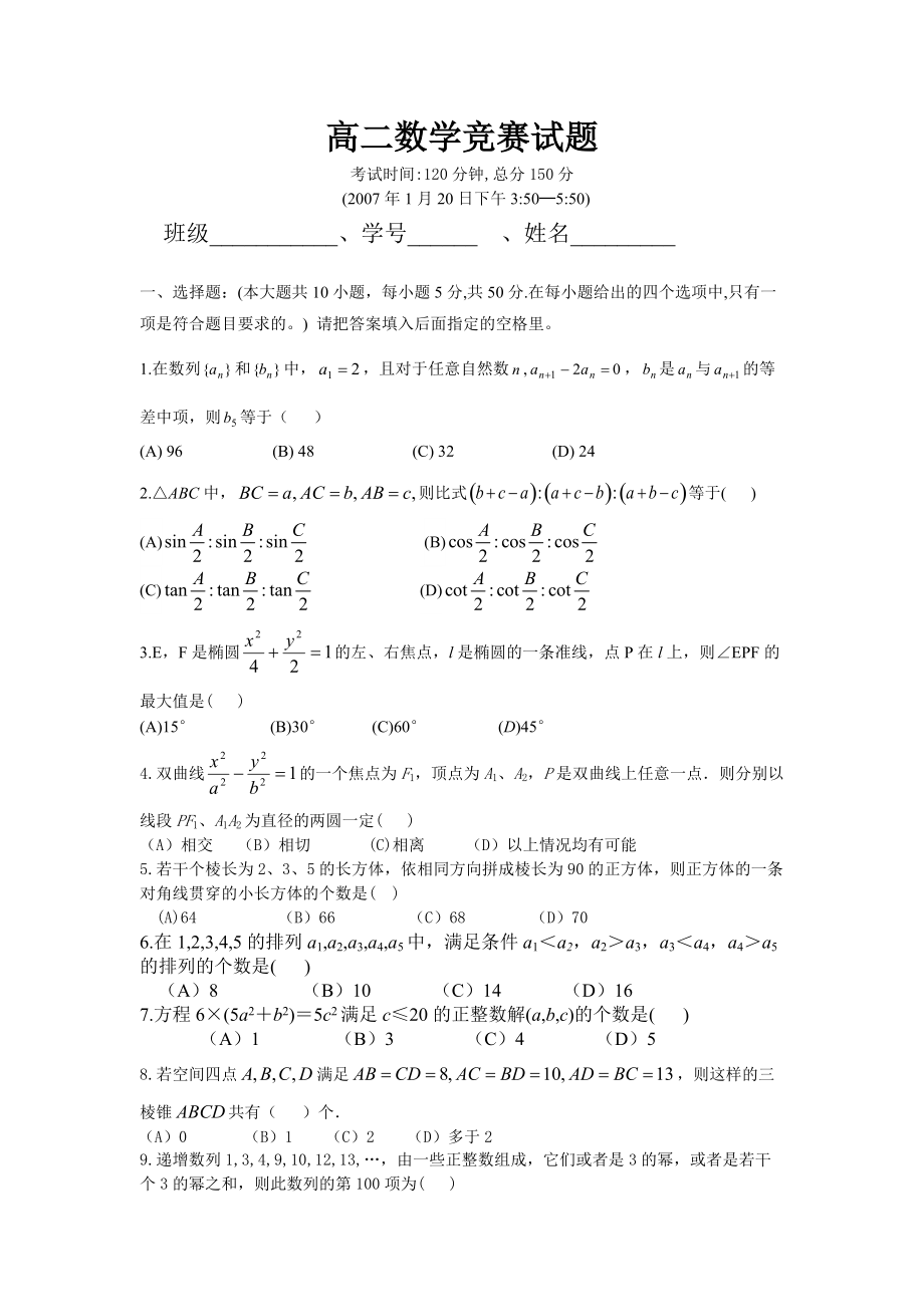 高二数学竞赛试题3_第1页