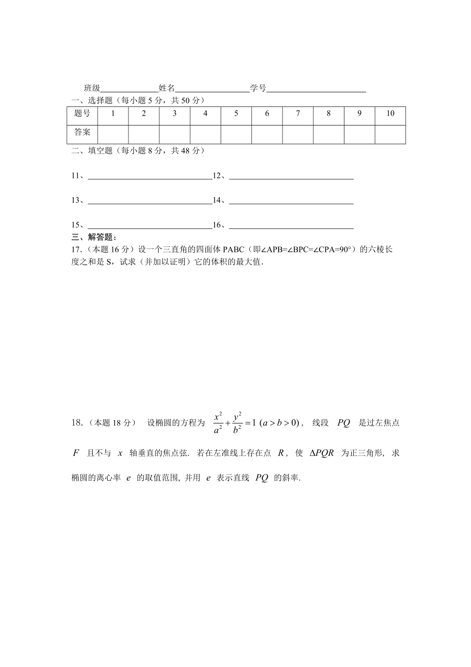 高二数学竞赛试题3_第3页