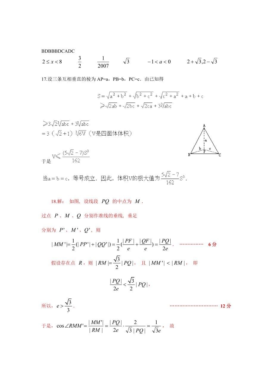 高二数学竞赛试题3_第5页