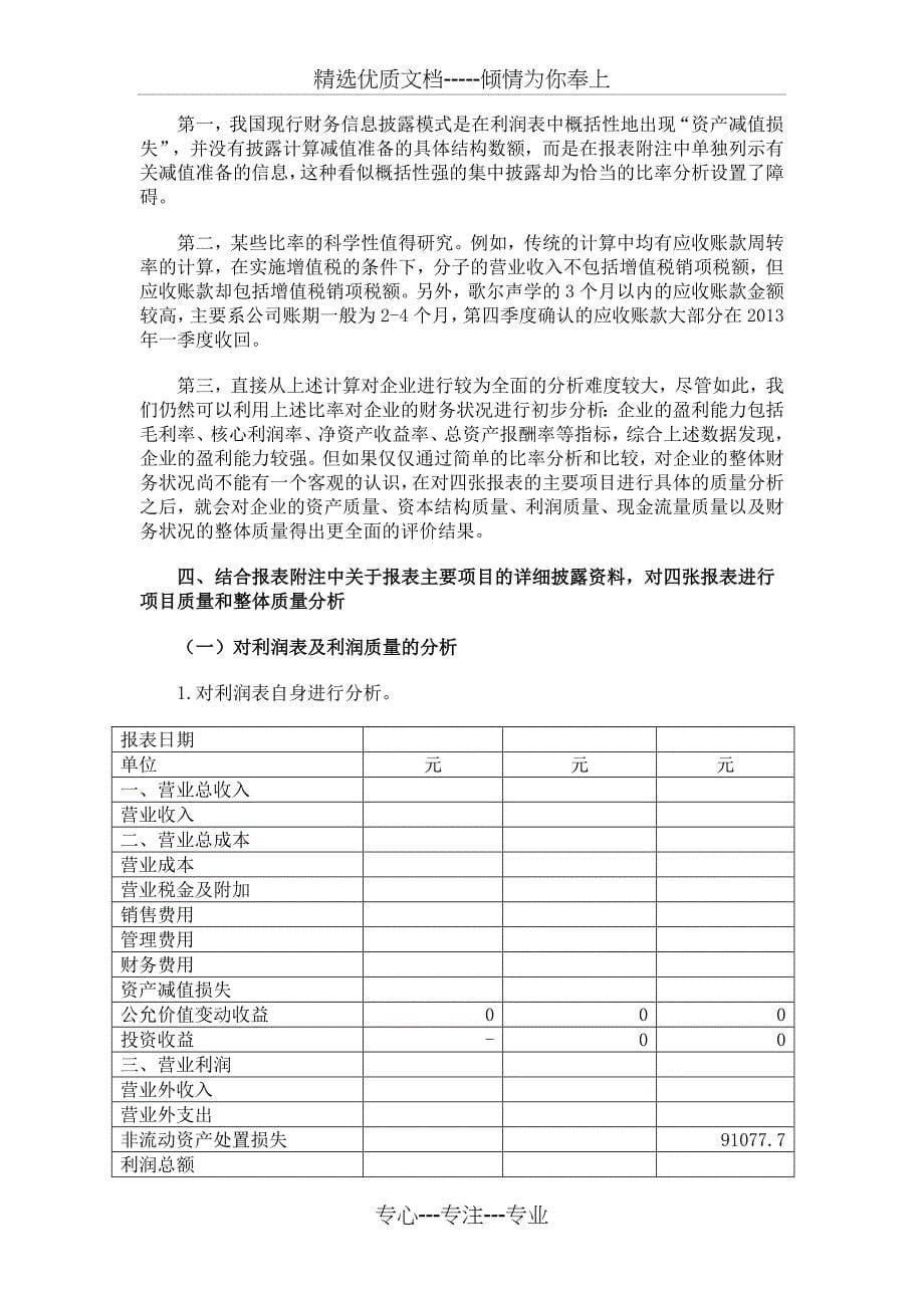 2013歌尔声学财务报表分析(共11页)_第5页