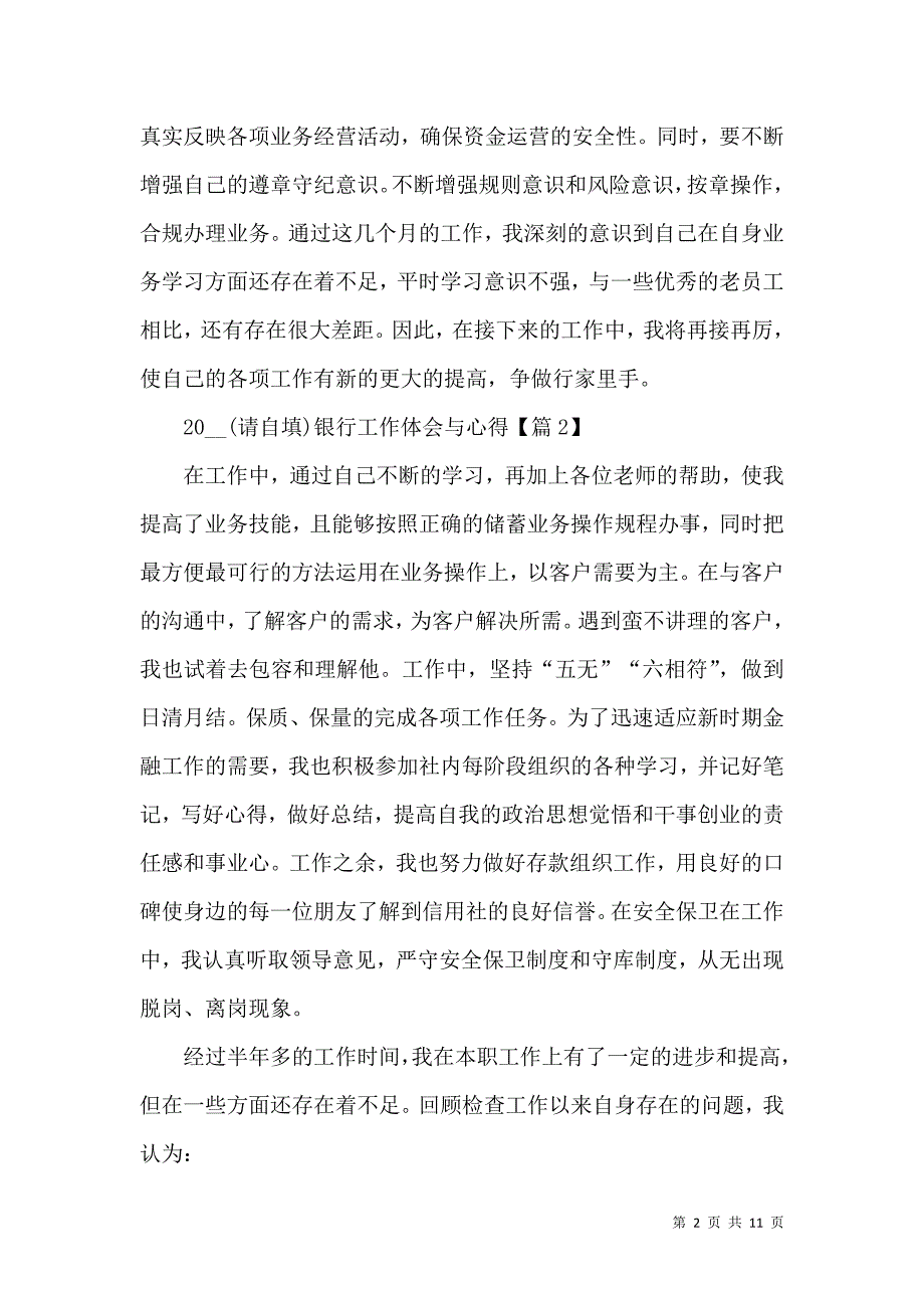 《2022银行工作体会与心得范文5篇》_第2页