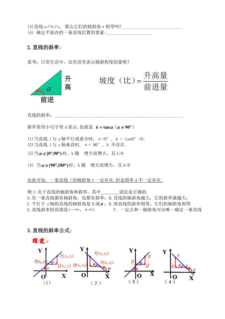 高中数学新课标人教A版必修二直线与方程整章讲学稿 教案_第2页