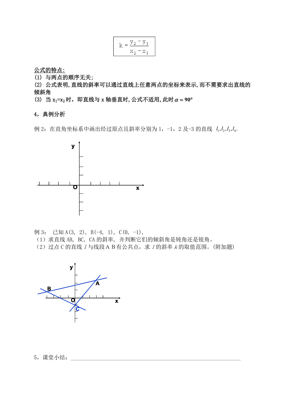 高中数学新课标人教A版必修二直线与方程整章讲学稿 教案_第3页