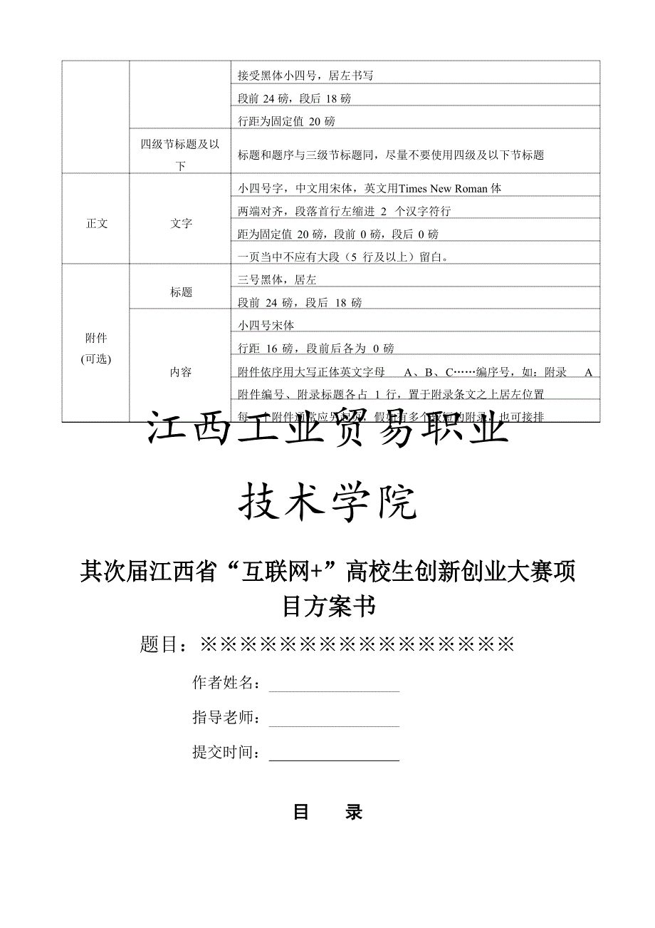 互联网比赛计划书格式_第3页