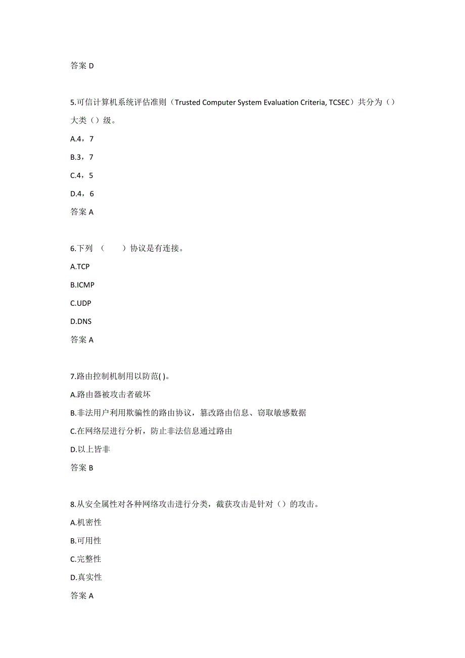 【奥鹏电大】东北大学《网络安全技术》在线平时作业3_第2页