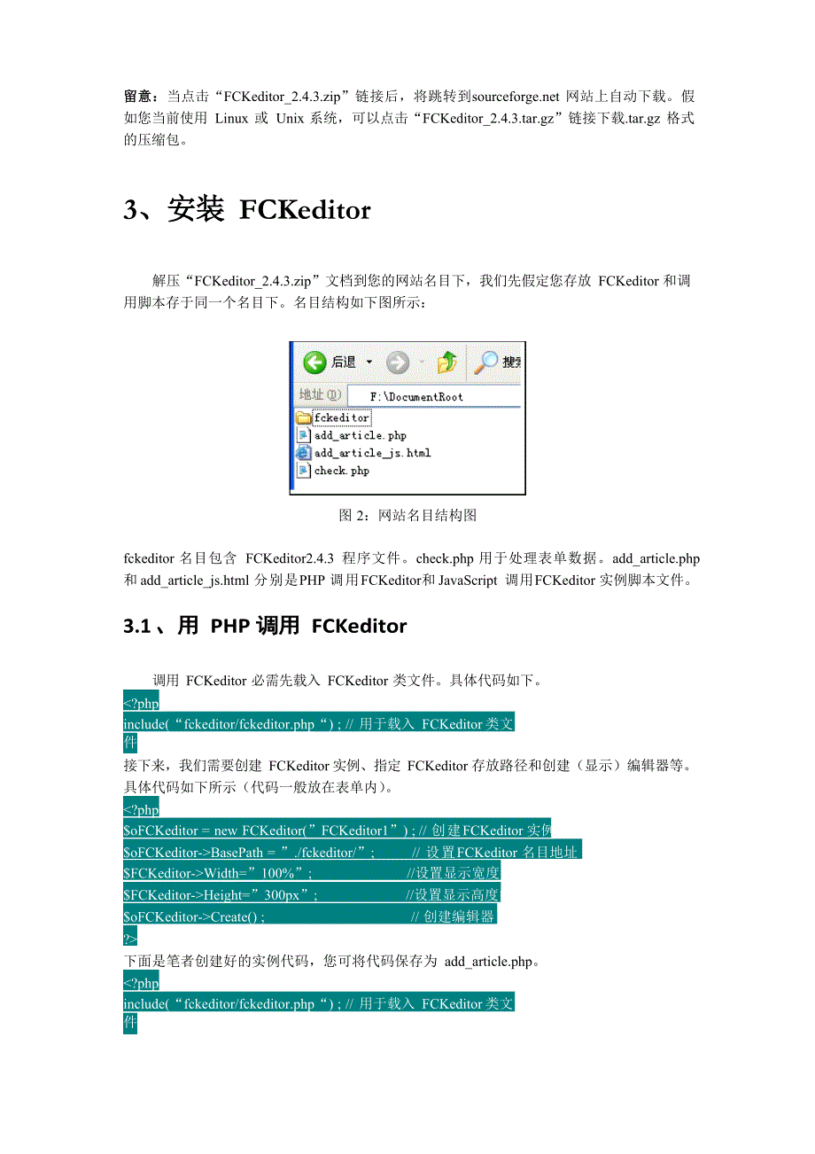 FCKeditor使用方法详解_第2页