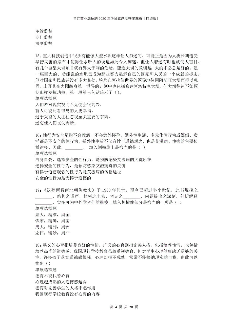 台江事业编招聘2020年考试真题及答案解析打印版(2)_第4页