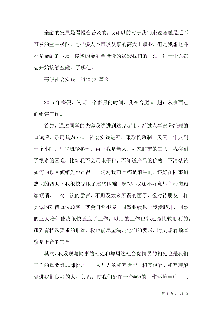 《必备寒假社会实践心得体会10篇》_第2页