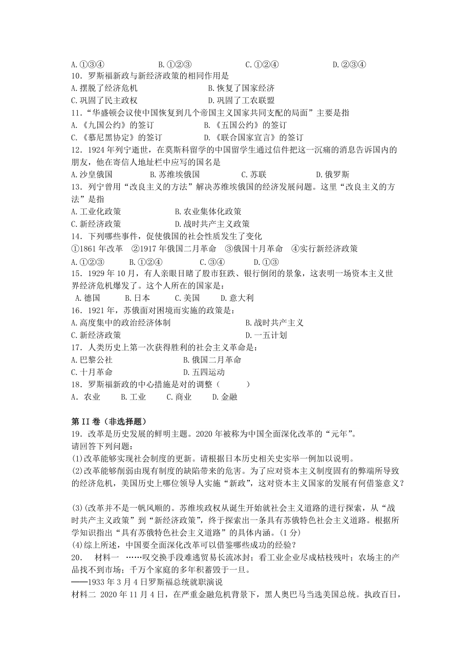 《九年级历史下册 第一单元 动荡与变革同步练习题 北师大版（通用）》_第2页