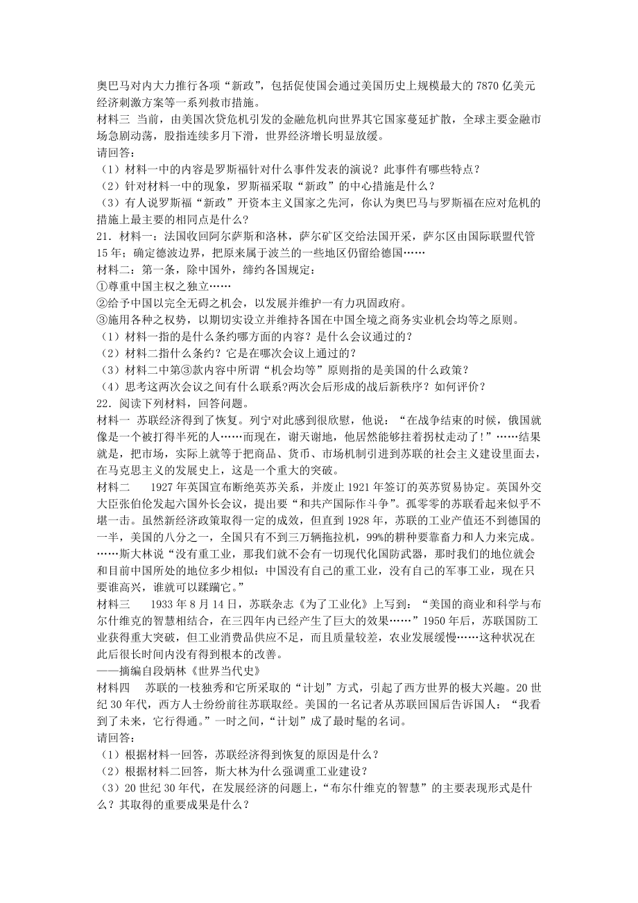 《九年级历史下册 第一单元 动荡与变革同步练习题 北师大版（通用）》_第3页