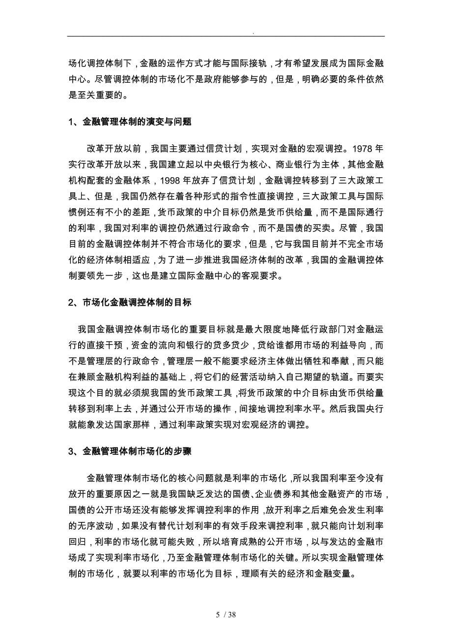 改革开放中的上海国际金融中心建设利率市场化_第5页