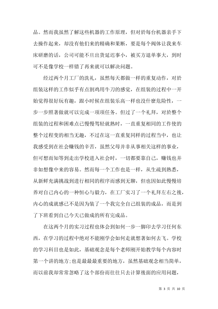 《工厂实习心得体会范文800字5篇》_第3页