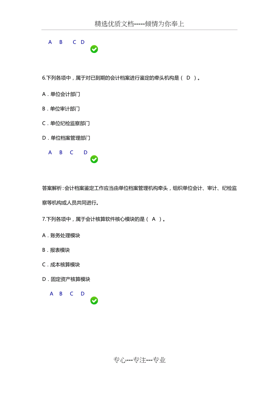 湖南省2017年会计人员继续教育培训考试(满分)(共17页)_第3页